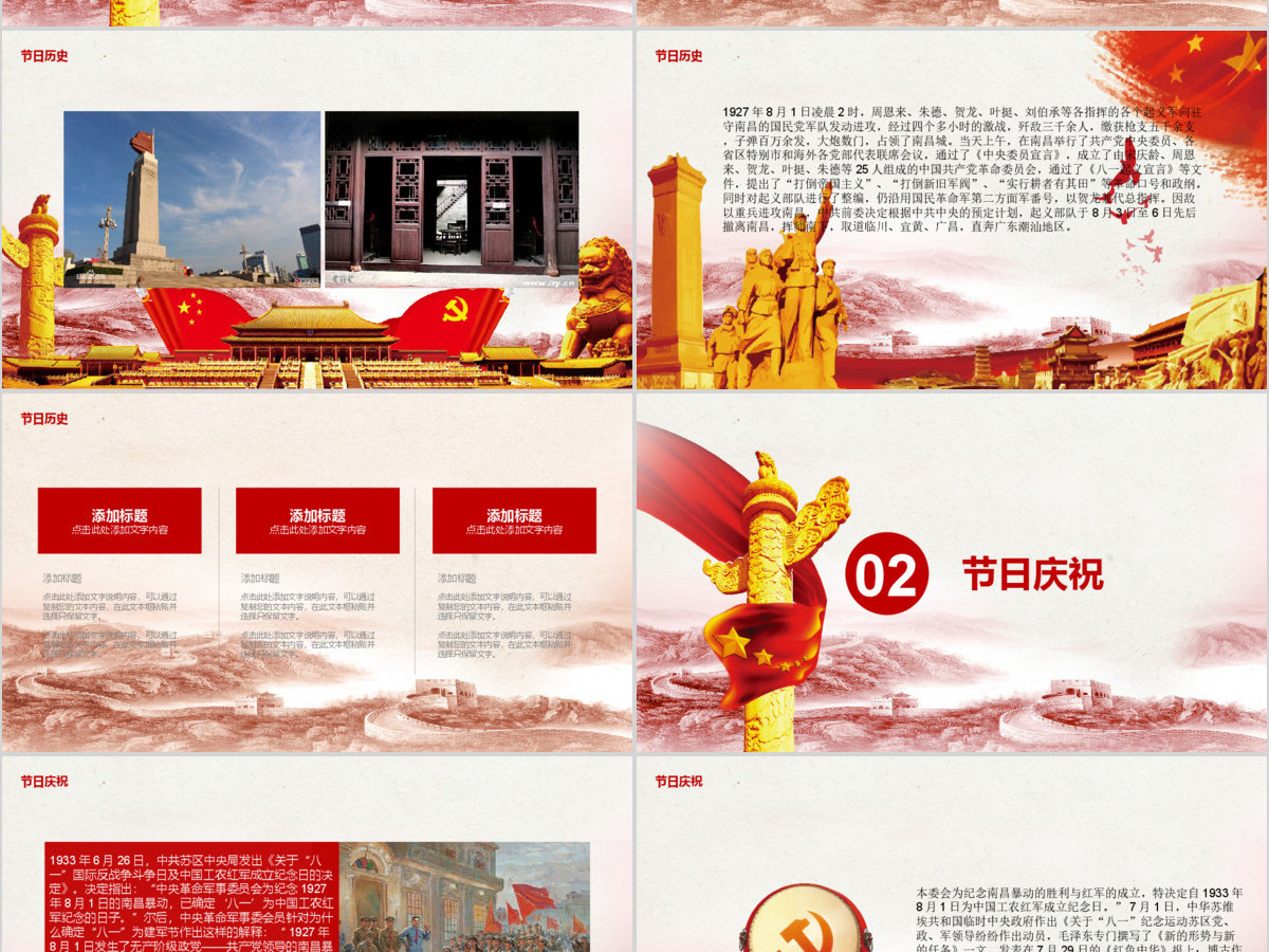 八一建军节PPT模板pptx 八一建军节PPT模板pptx