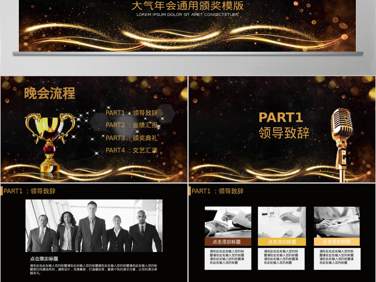 企业公司年会晚会大气金色颁奖晚会颁奖典礼表彰大会鸡年年会PP 企业公司年会晚会大气金色颁奖晚会颁奖典礼表彰大会鸡年年会PP