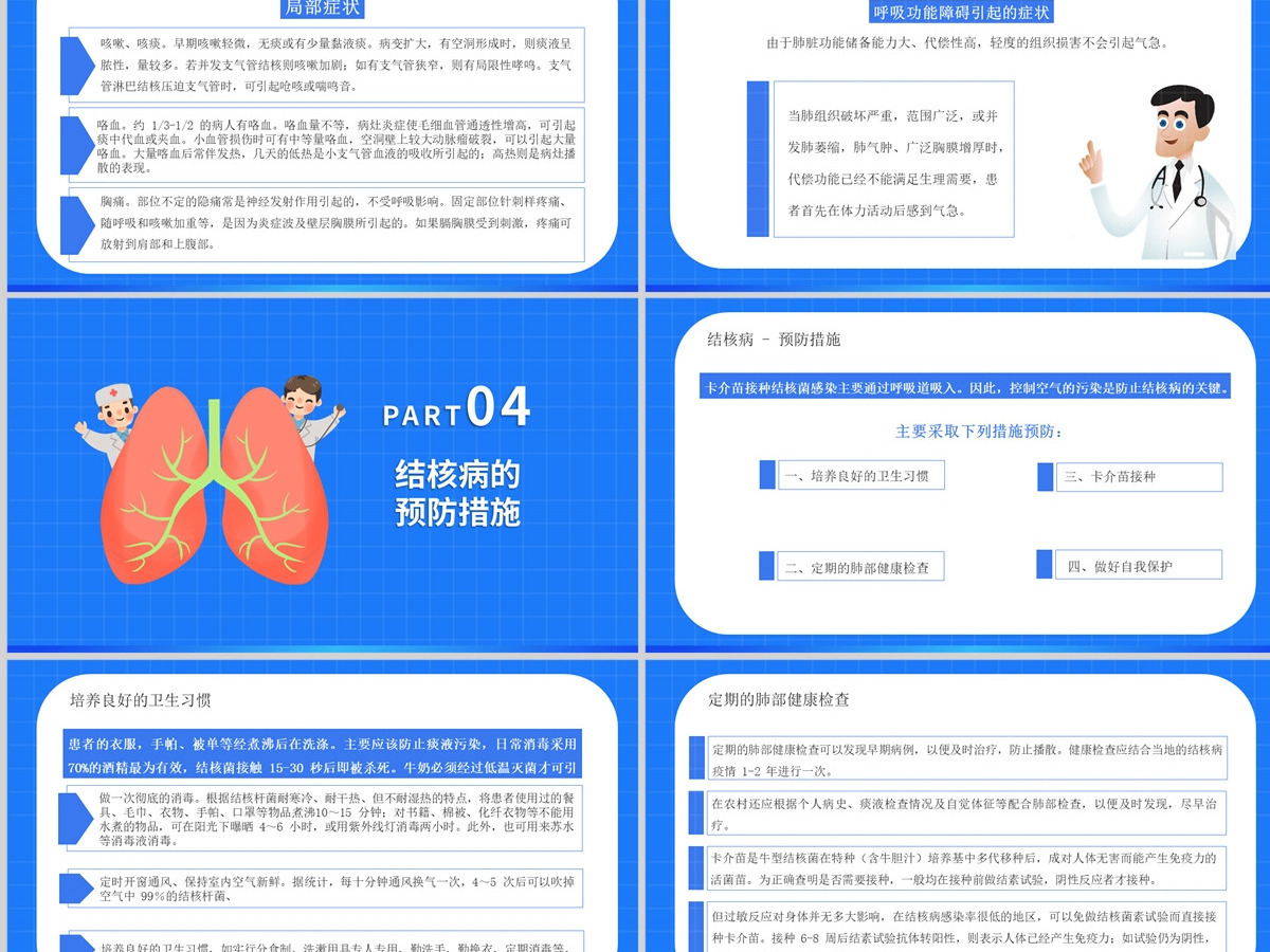 2022关注肺健康预防结核病简约创意医疗教学疾病医理通用PPT模板