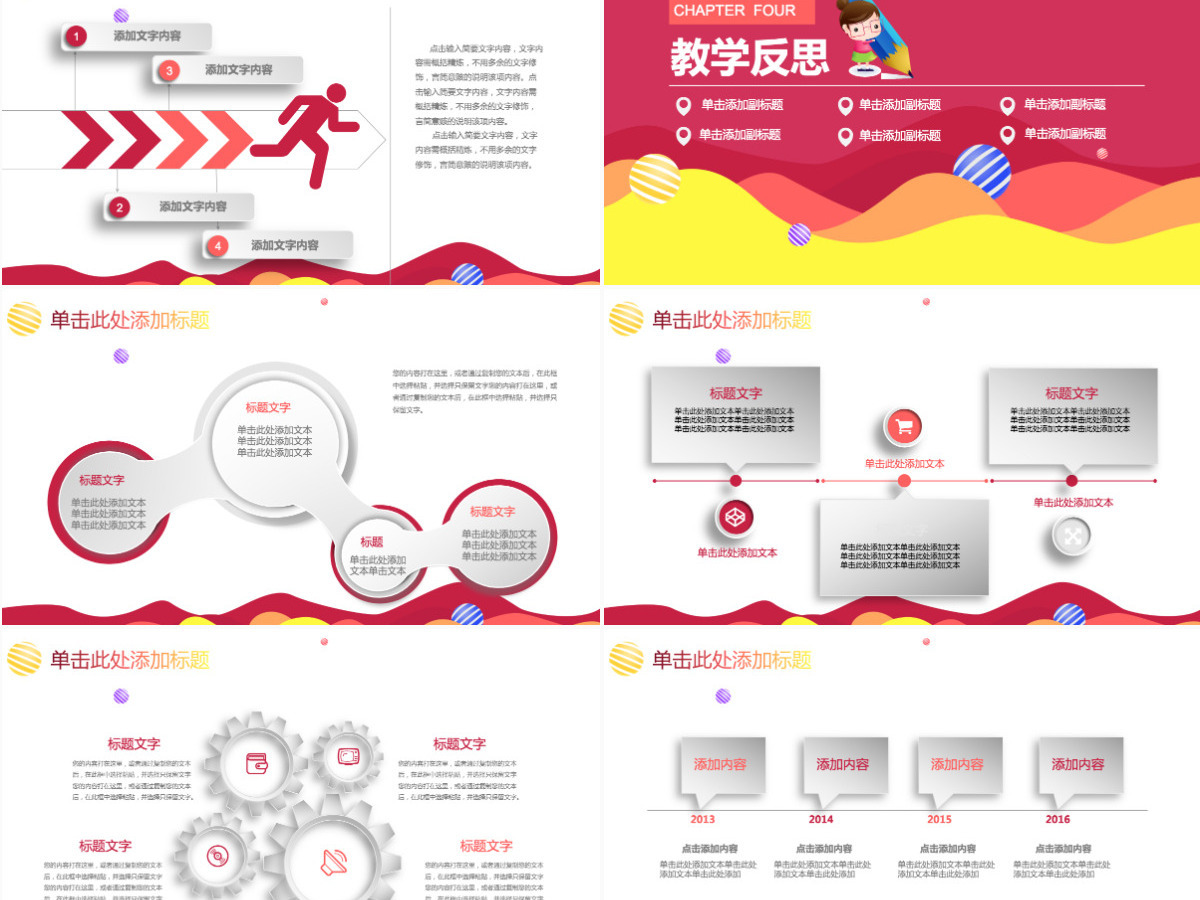 微粒体学校教学设计教育教学汇报公开课教师说课儿童培训动态PP 微粒体学校教学设计教育教学汇报公开课教师说课儿童培训动态PP