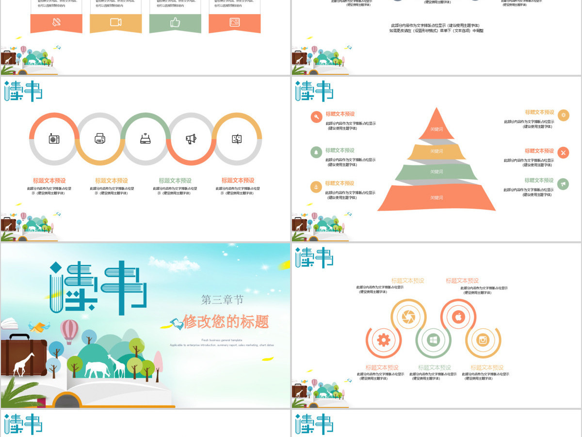 清新简约学校阅读教育主题班会PPT