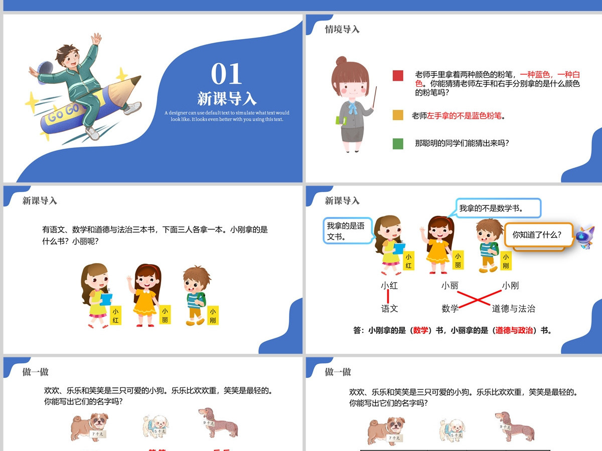 小学二年级数学第九章：数学广角推理-推理（含配套教案）
