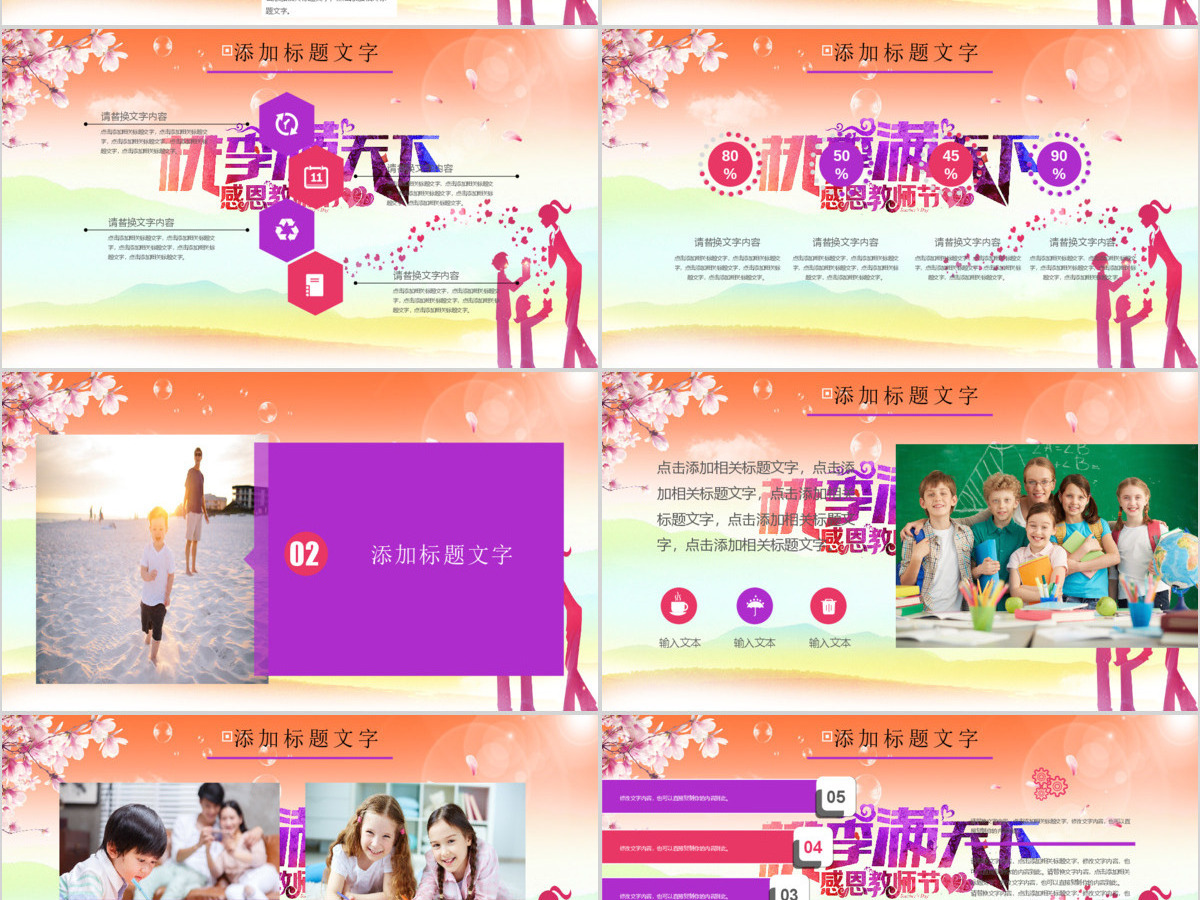 清新遇见最美教师9月10日教师节PPT 清新遇见最美教师9月10日教师节PPT
