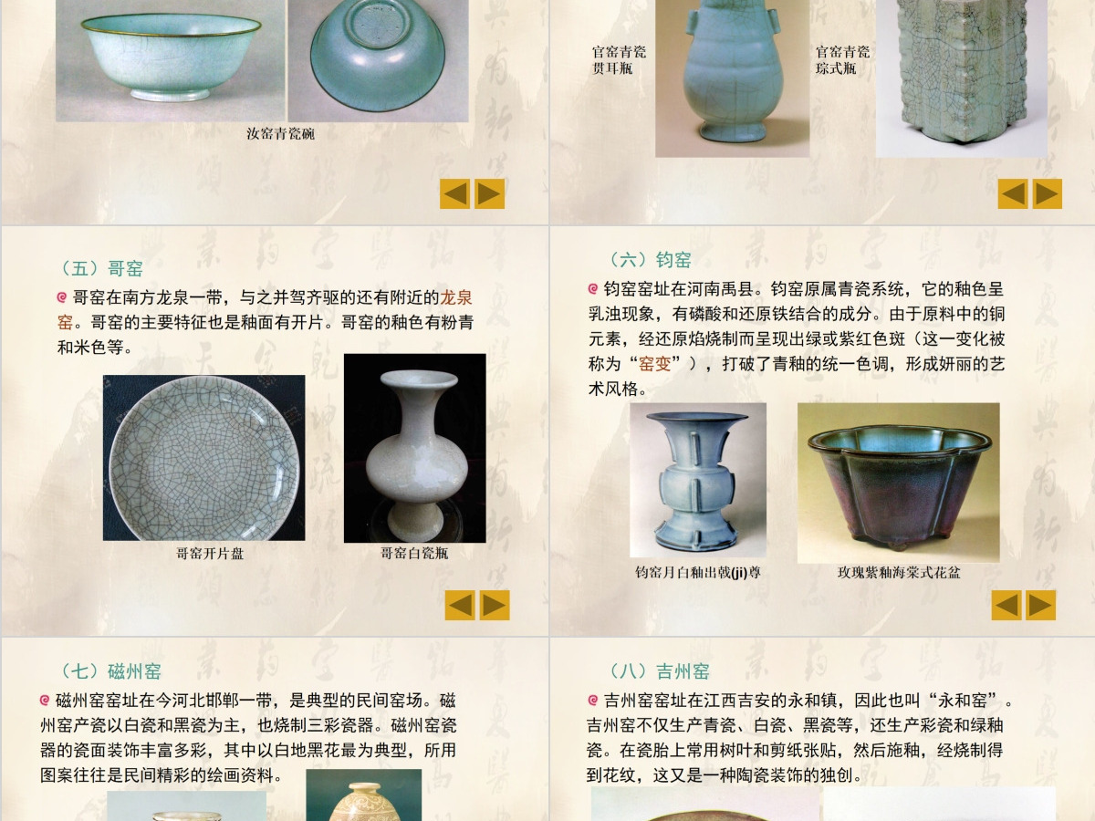 中国工艺美术史七章辽宋夏金ppt