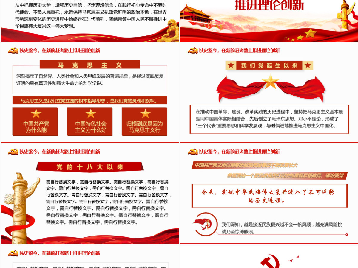 以史鉴今在新的赶考路上坚定前行PPT红色党政风党员干部聚焦十九届六中全会专题党课学习课件模板