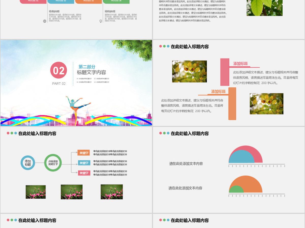原创精美芭蕾舞蹈大赛动态PPT模板-版权可商用 原创精美芭蕾舞蹈大赛动态PPT模板-版权可商用