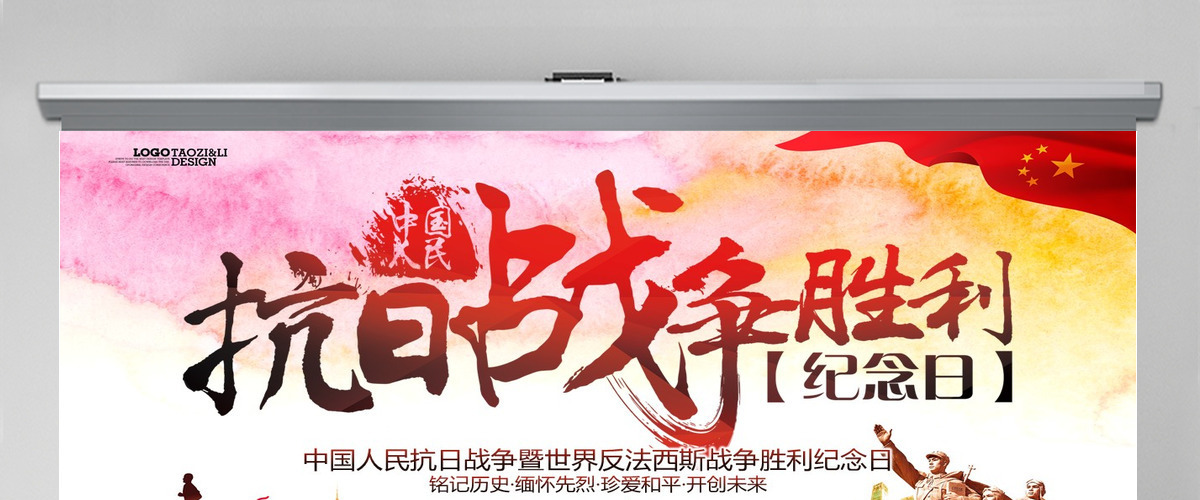 中国风纪念抗日战争胜利76周年PPT模板 中国风纪念抗日战争胜利76周年PPT模板