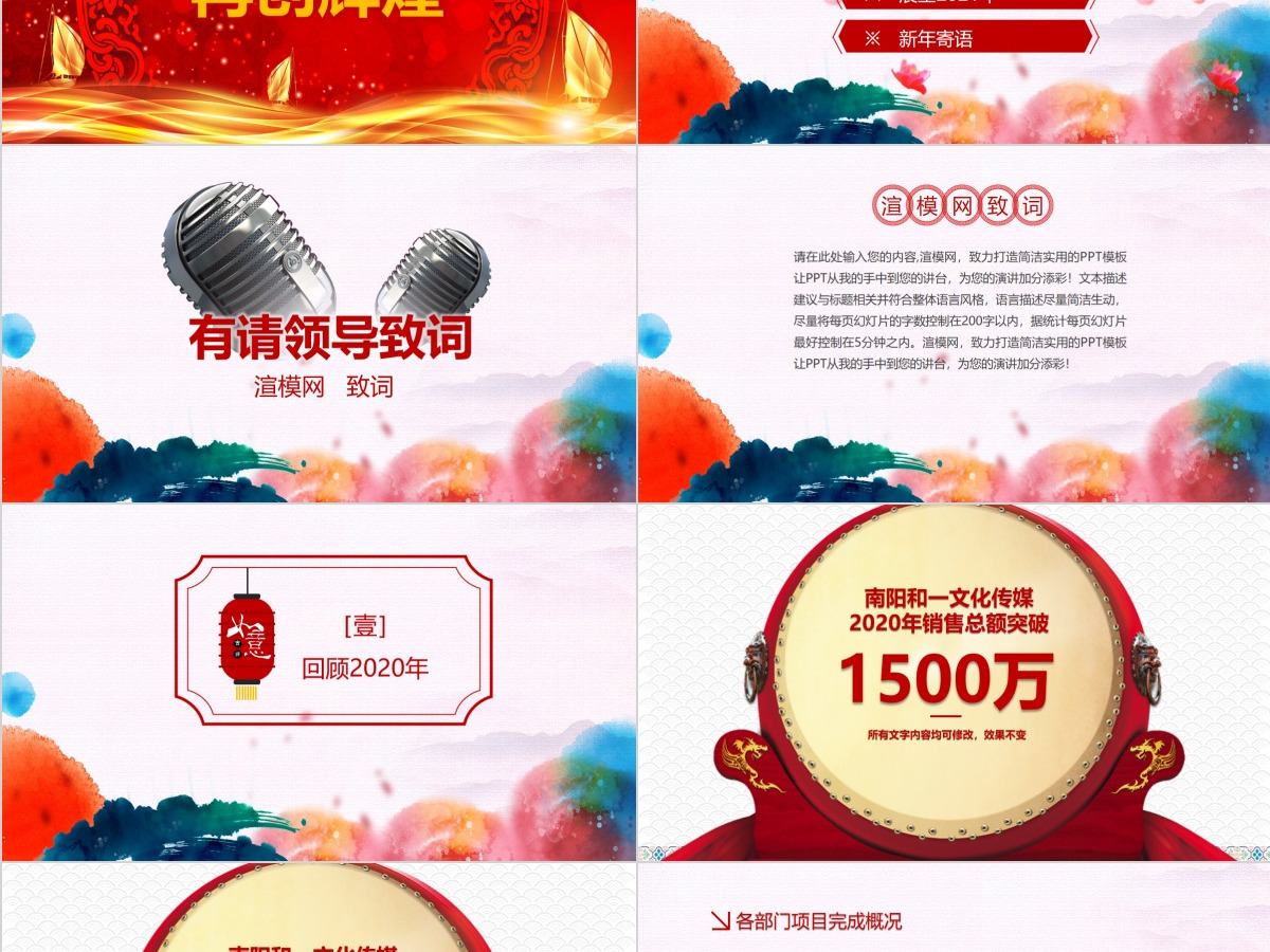 赢战2021年会颁奖典礼(含抽奖转盘) 赢战2021年会颁奖典礼(含抽奖转盘)