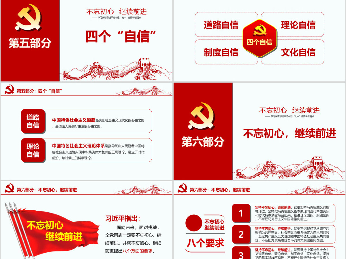 2017大气十九大党政汇报ppt模板 2017大气十九大党政汇报ppt模板