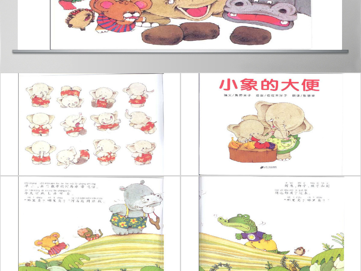 小象的大便PPT模板 小象的大便PPT模板