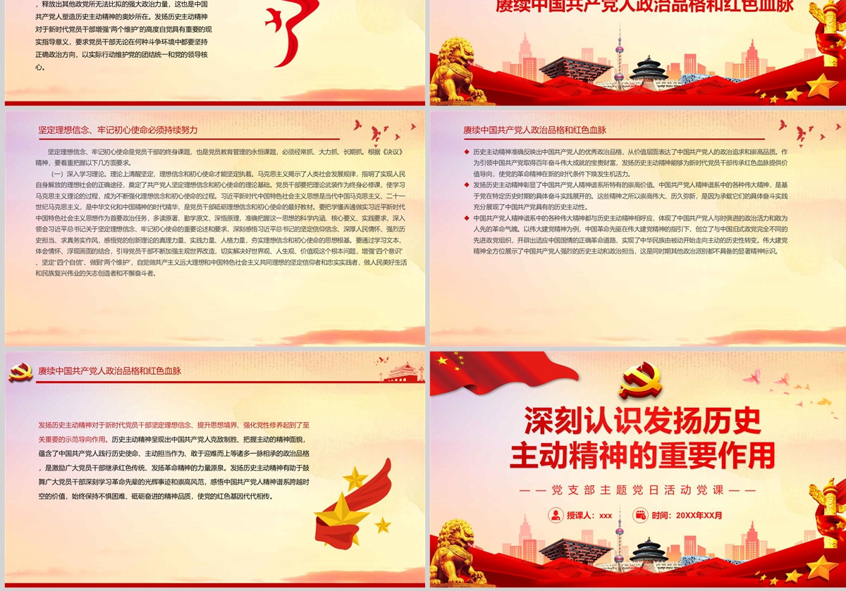 深刻认识发扬历史主动精神的重要作用党政风党支部主题党日活动党课课件模板PPT