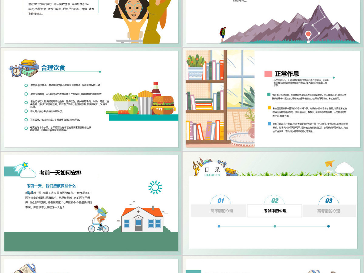 高中生高考前的心理辅导高考加油助力PPT