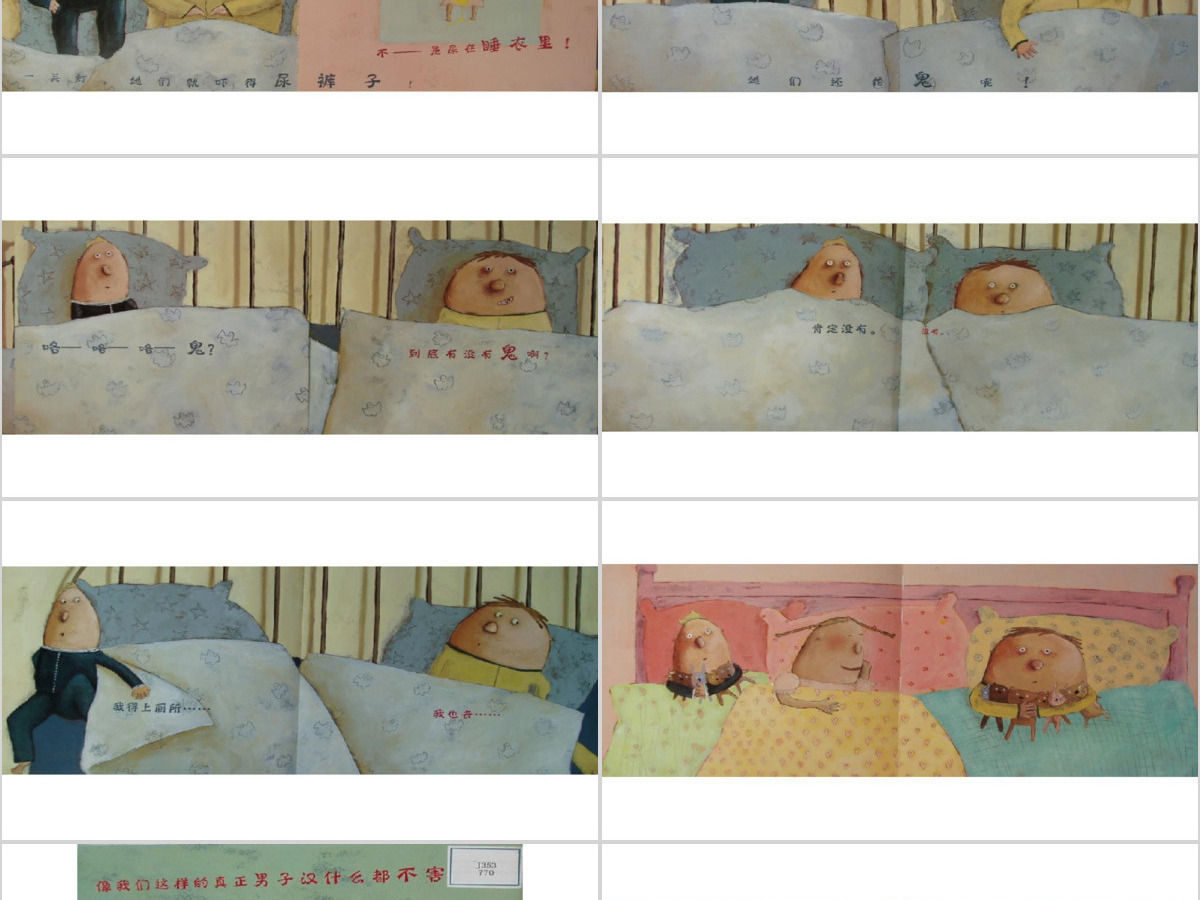 真正的男子汉幼儿绘本教育课件