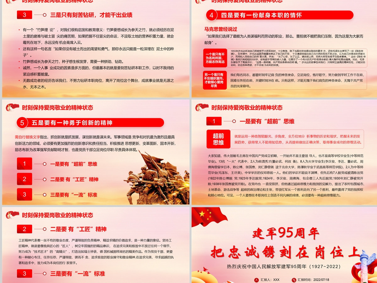 把忠诚镌刻在岗位上党政大气风热烈庆祝中国人民解放军建军95周年专题党课课件模板PPT-含讲稿 把忠诚镌刻在岗位上党政大气风热烈庆祝中国人民解放军建军95周年专题党课课件模板PPT-含讲稿