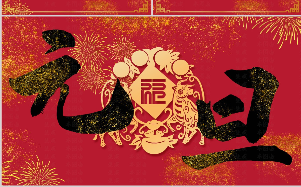 红金中国风中式元旦晚会PPT模板