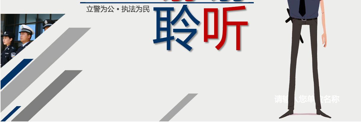 蓝红色公安警察派出所蓝红总结通用PPT