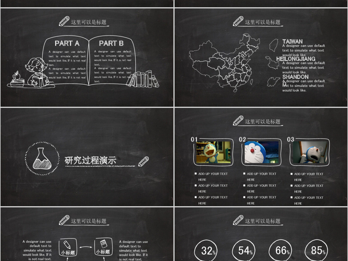 创意黑板风毕业论文答辩PPT模板 创意黑板风毕业论文答辩PPT模板