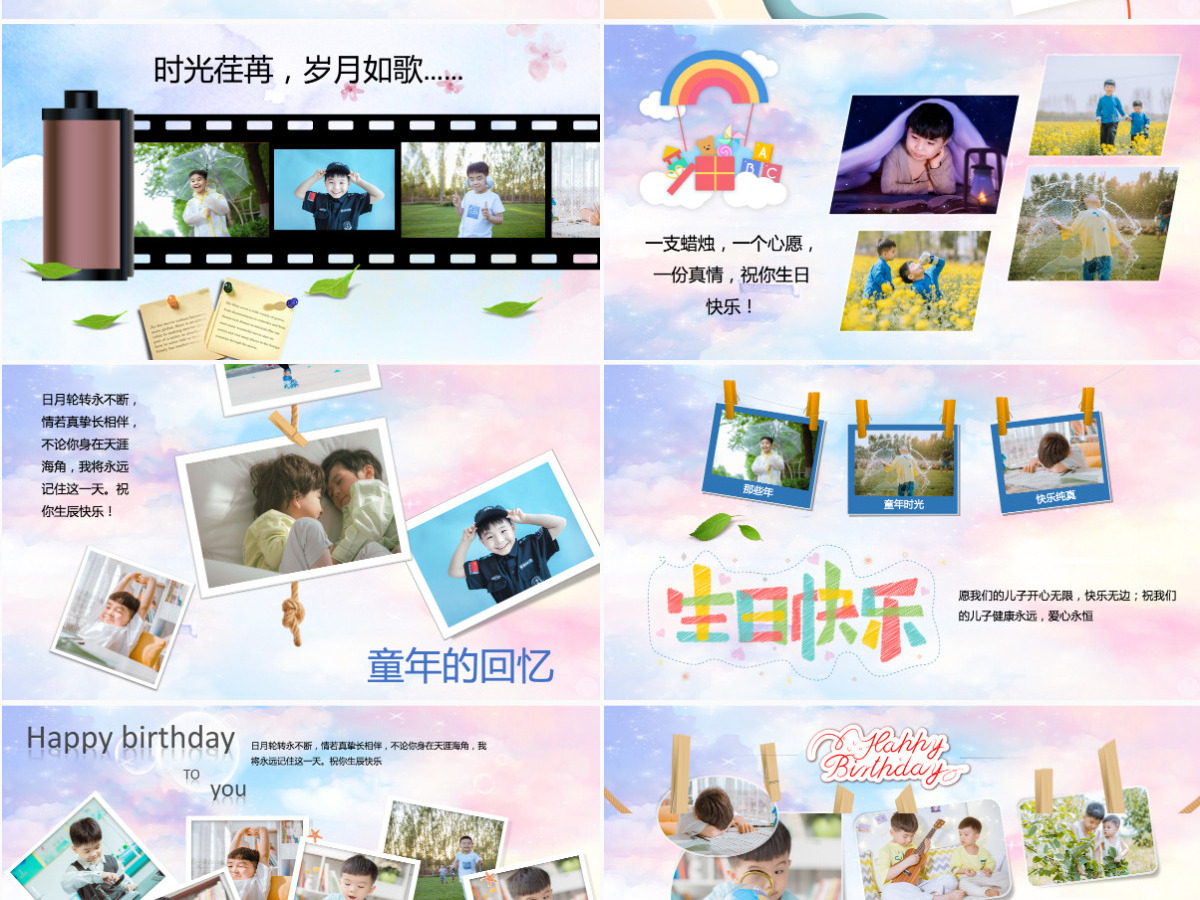 2022生日快乐创意卡通一起快乐过生日专用PPT