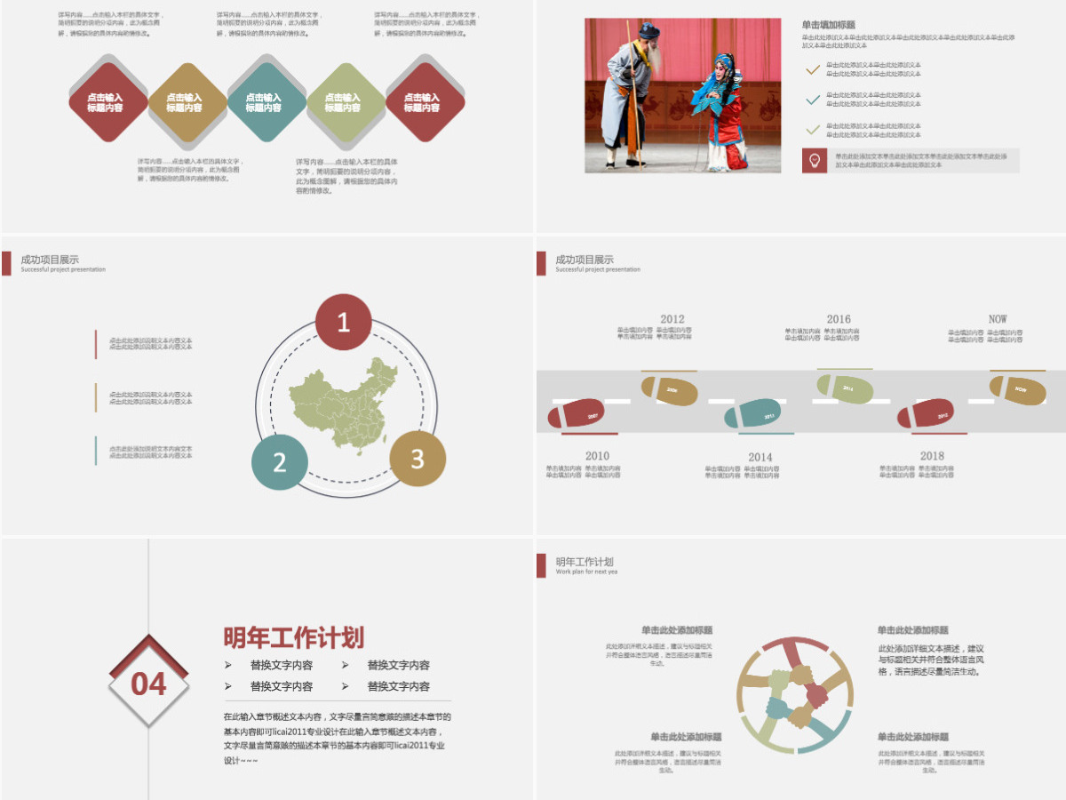 戏曲文化艺术戏剧演出京剧花旦PPT