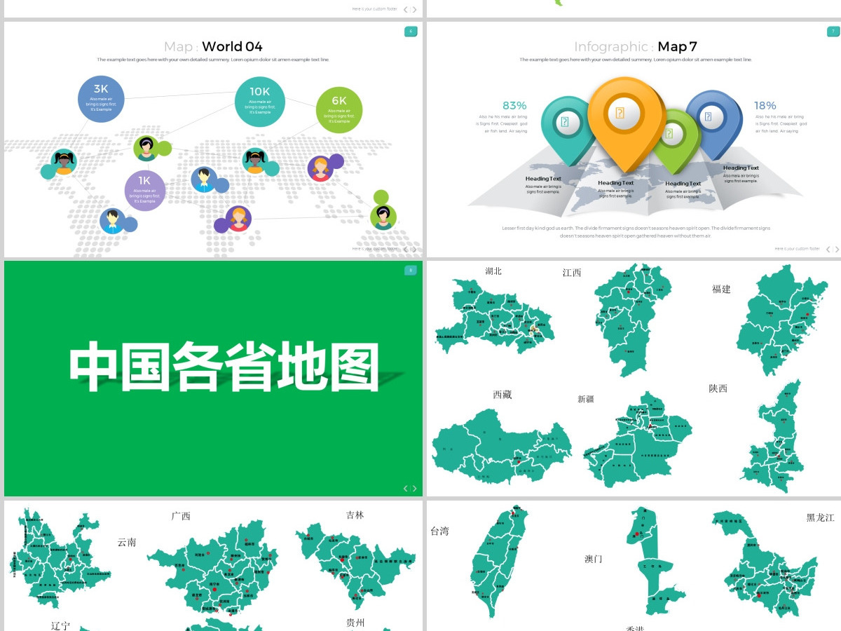 原创多彩可编辑可填充世界地图中国地图图表合集PPT模板