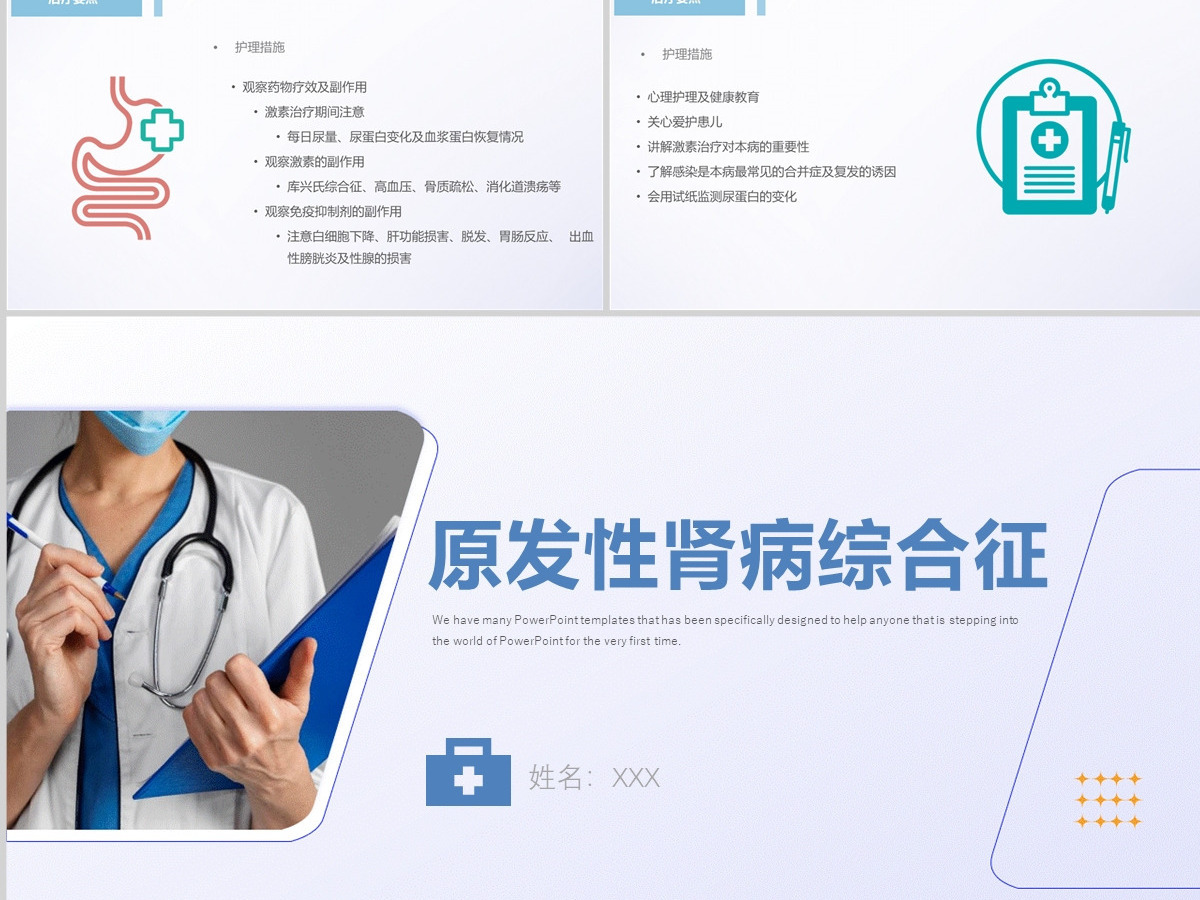 2022肾病综合征护理查房清新创意护理查房通用PPT 2022肾病综合征护理查房清新创意护理查房通用PPT