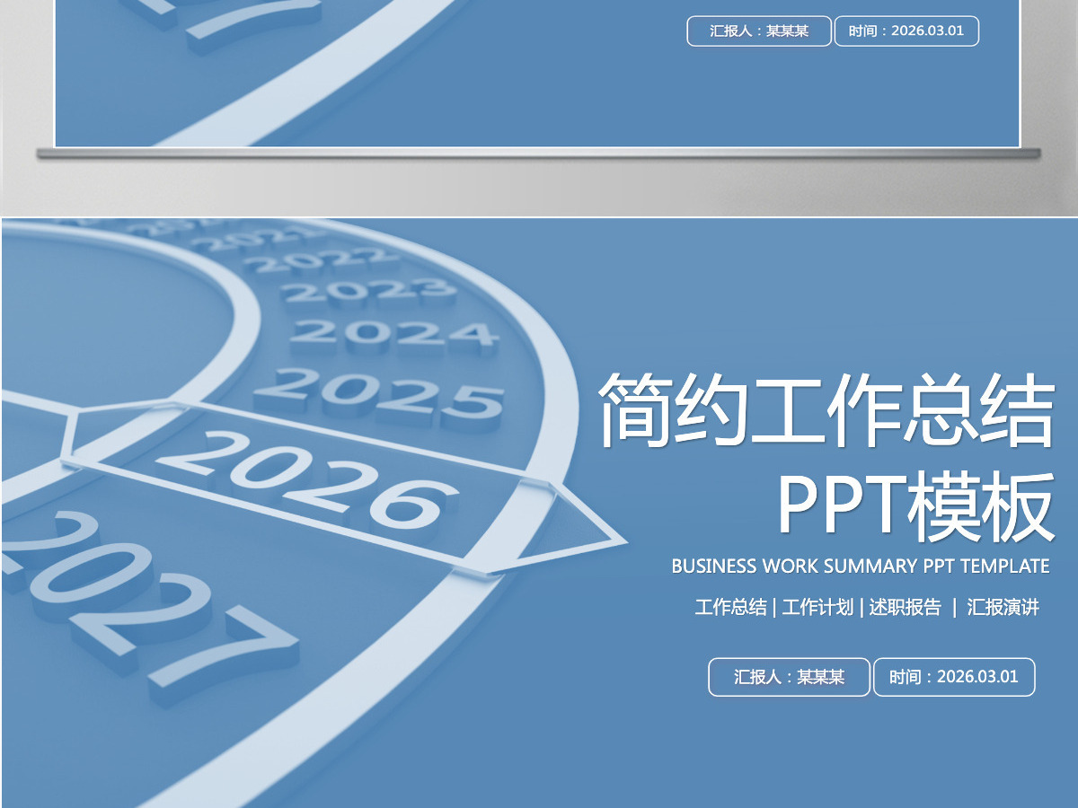 2026创意表盘工作总结工作计划通用PPT模板 2026创意表盘工作总结工作计划通用PPT模板