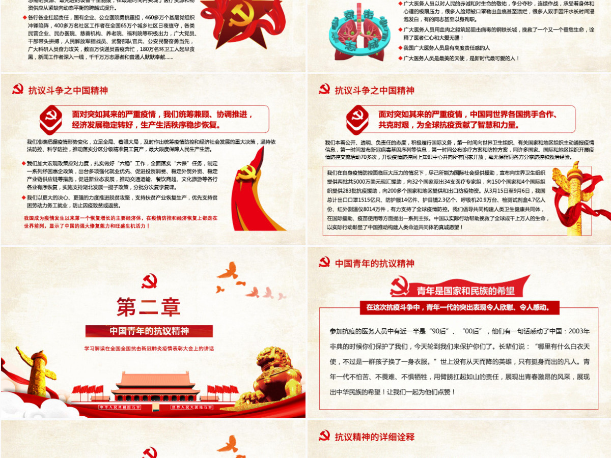 原创弘扬伟大抗疫精神解读全国抗击新冠肺炎疫情表彰大会讲话PPT