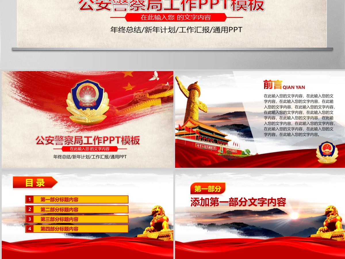 公安警察局工作PPT模板 公安警察局工作PPT模板