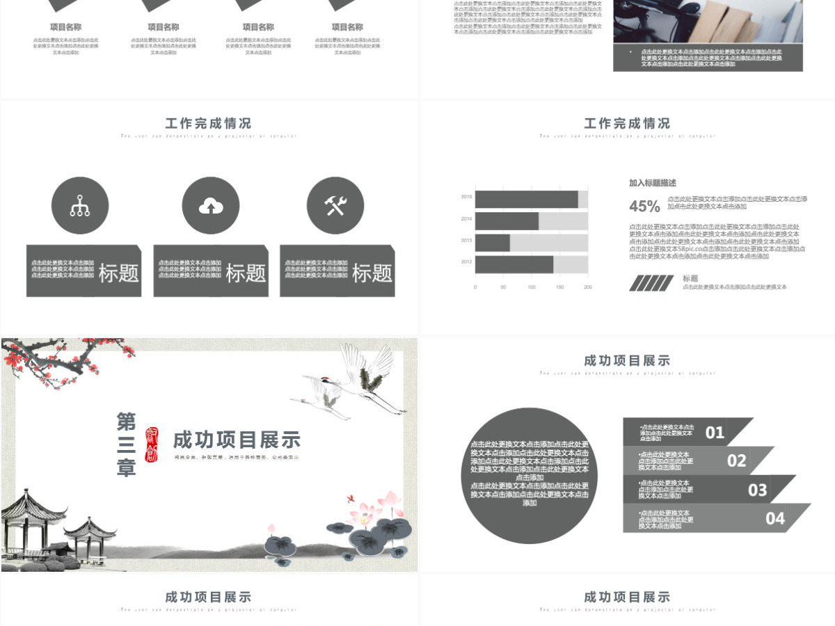 简约中国风通用工作计划总结PPT动态模板 简约中国风通用工作计划总结PPT动态模板