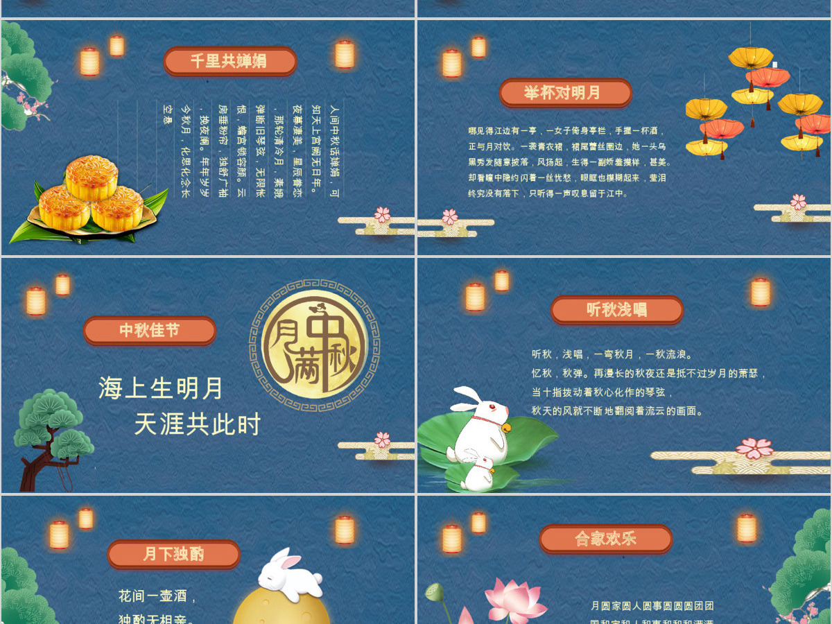 中国传统中秋教育宣传贺卡PPT模板