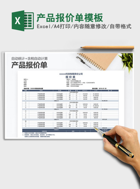 2021年产品报价单模板