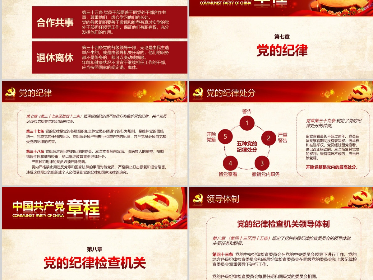 党课PPT模板新党章课件讲稿党建素材背景--含讲稿