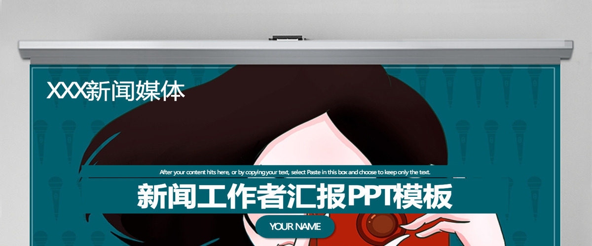 手绘风新闻工作者汇报通用PPT模板 手绘风新闻工作者汇报通用PPT模板