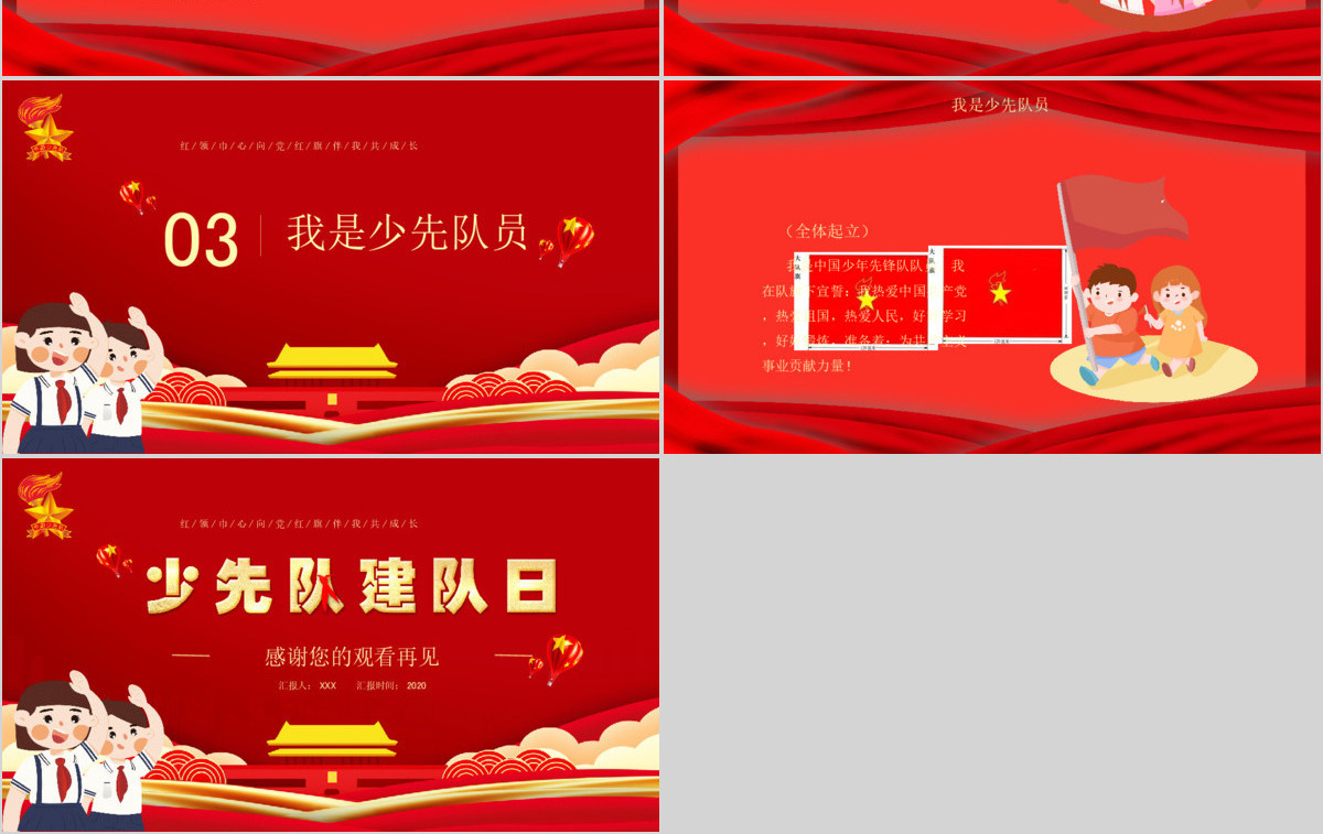 卡通红色中国少年先锋队少先队建队日建队71周年PPT模板