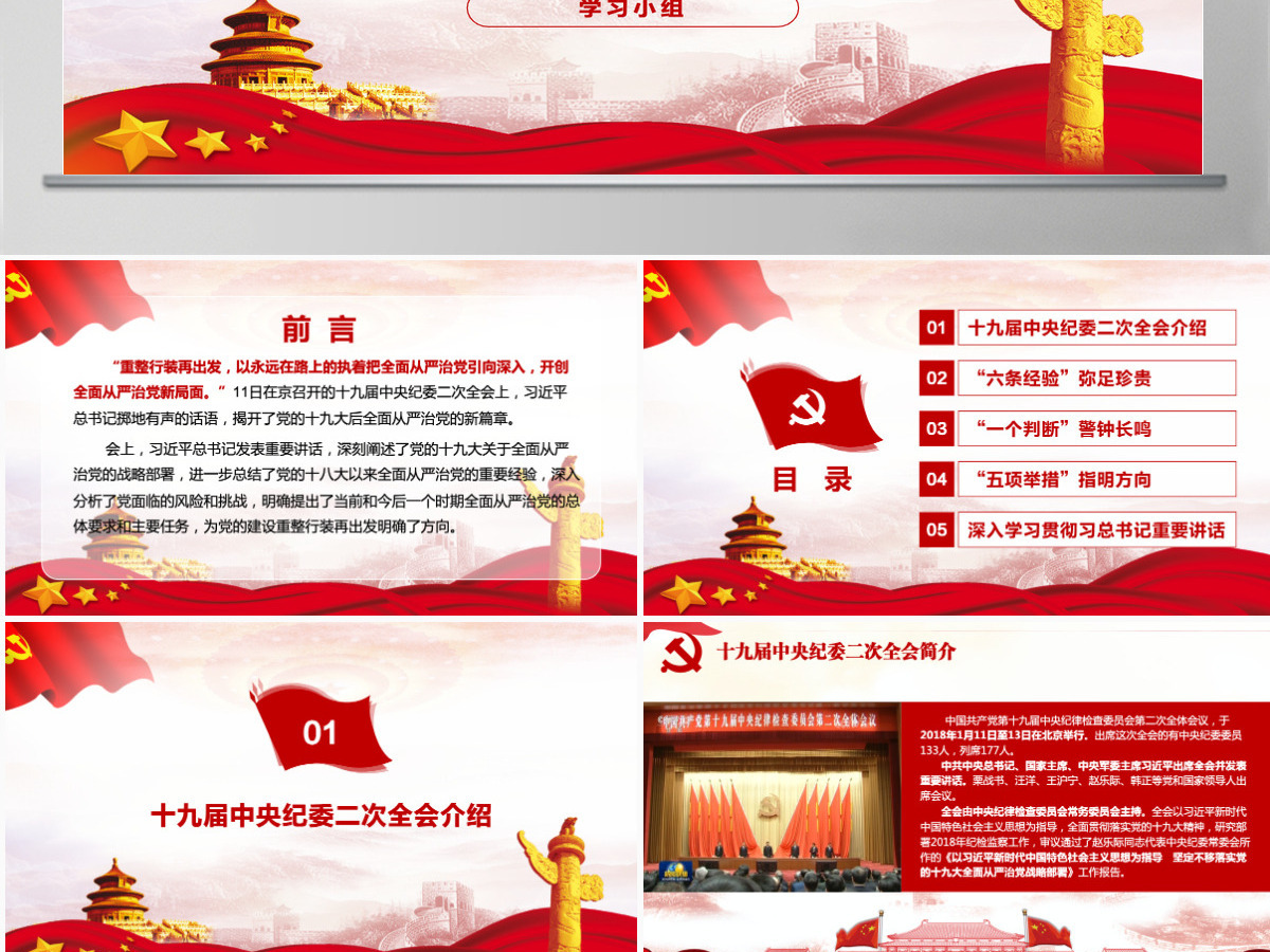十九届中央纪委二次全会重要讲话党课PPT-含讲稿