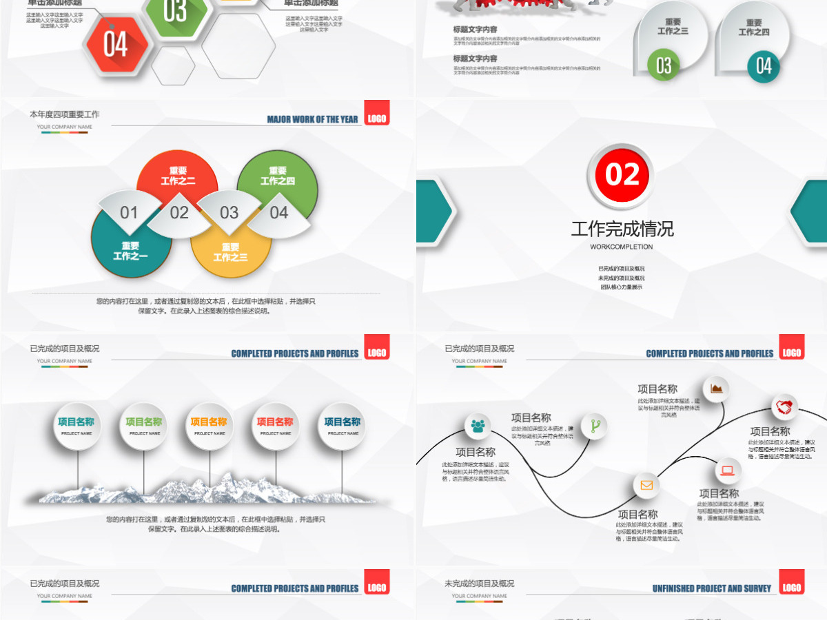 年终总结新年计划工作汇报动态PPT