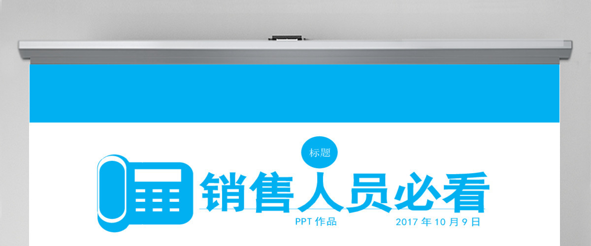 销售手册必看销售经验分享PPT模板幻灯片 销售手册必看销售经验分享PPT模板幻灯片