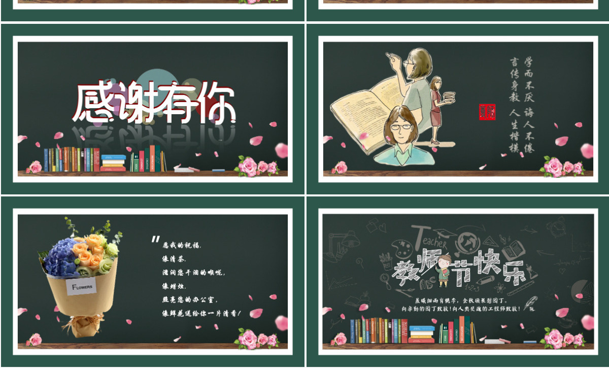 感恩教师节活动演示卡通主题PPT模板