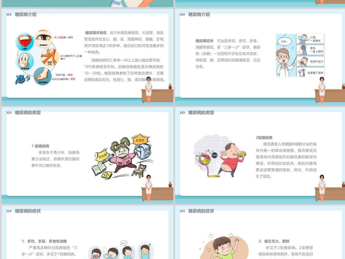 卡通简约版世界预防糖尿病知识日糖尿病健康知识PPT模板模板