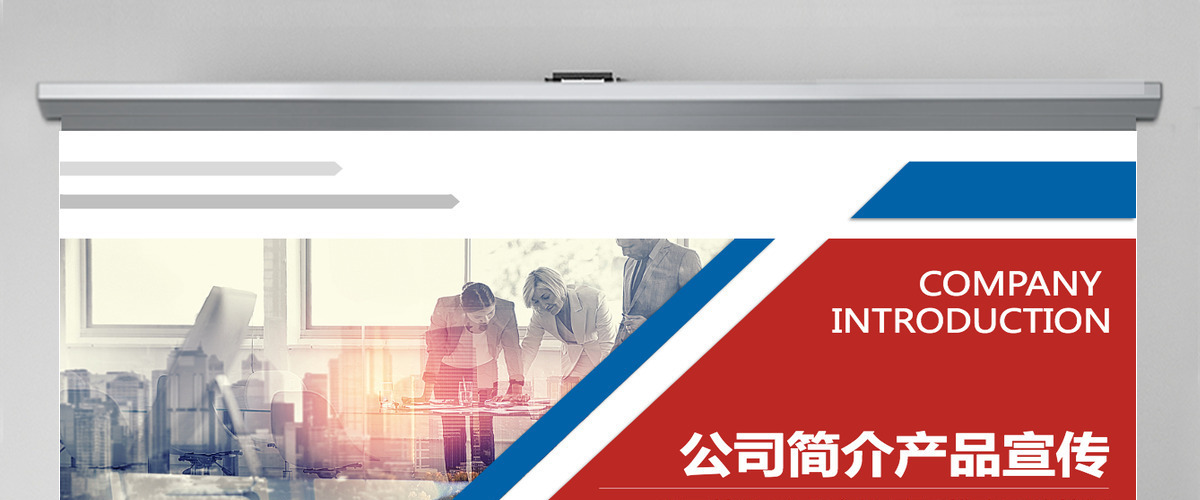 企业简介产品宣传计划PPT模板 企业简介产品宣传计划PPT模板