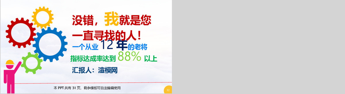 运动清新个人求职PPT模板