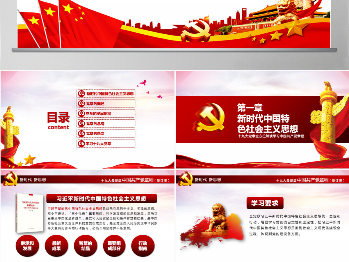 十九大新党章全方位解读学习中国共产党章程党课ppt