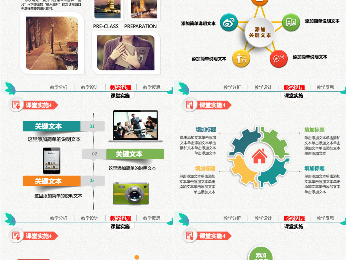 精美信息化教学设计说课PPT课件模板幻灯片 精美信息化教学设计说课PPT课件模板幻灯片