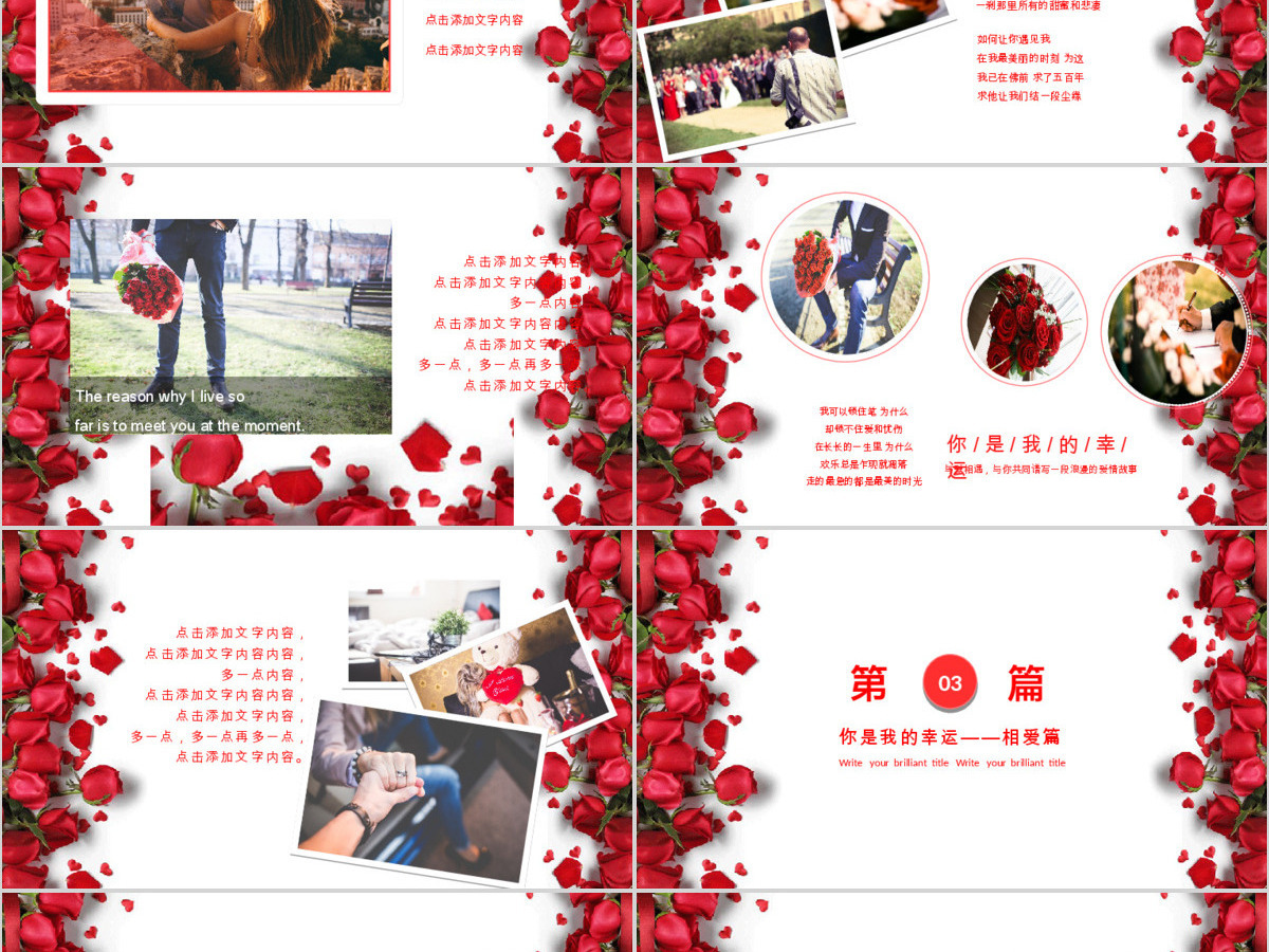 七夕情人节告白求婚婚恋婚庆恋爱纪念日ppt模板