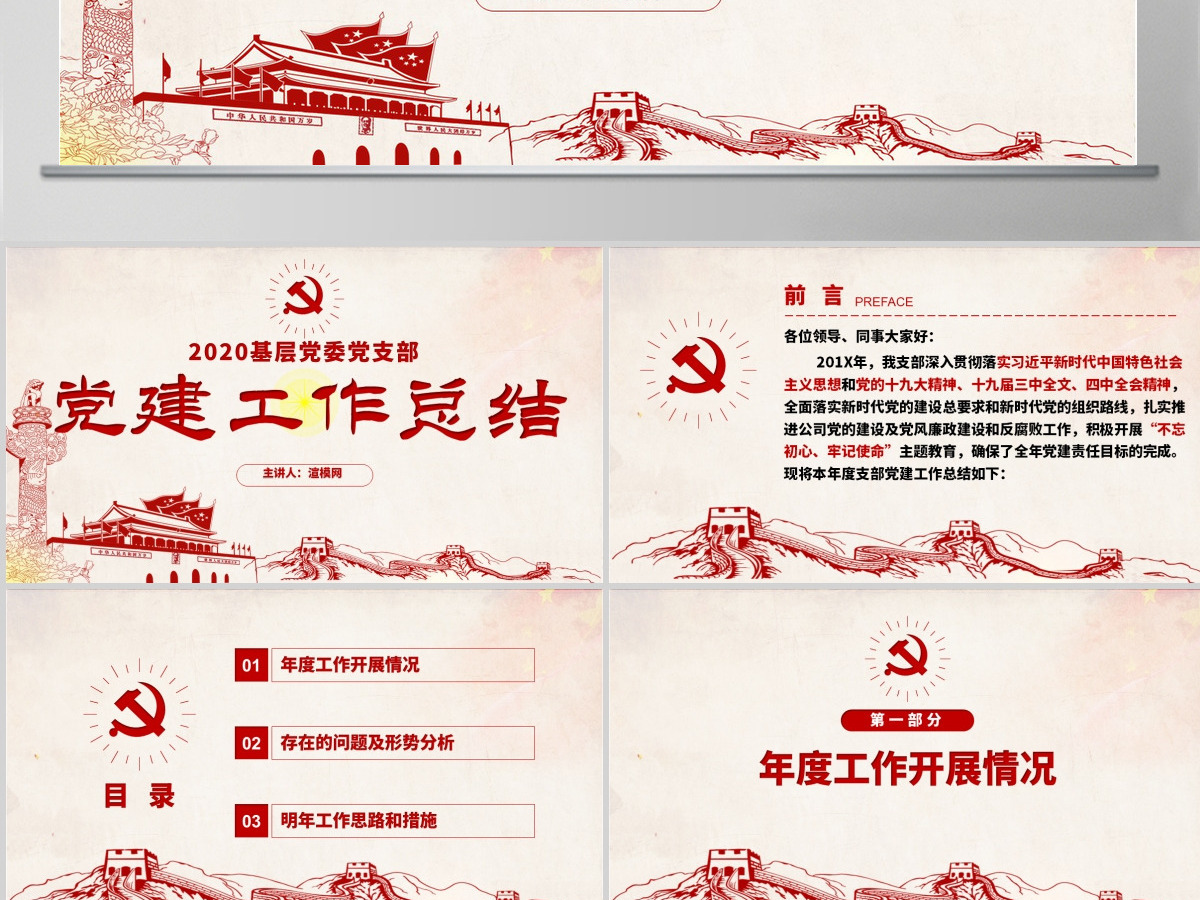 原创2020基层党委党支部党建年终工作总结PPT-含讲稿