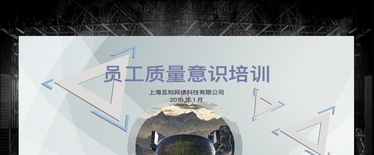 企业文化团队建设员工质量意识培训课件ppt 企业文化团队建设员工质量意识培训课件ppt
