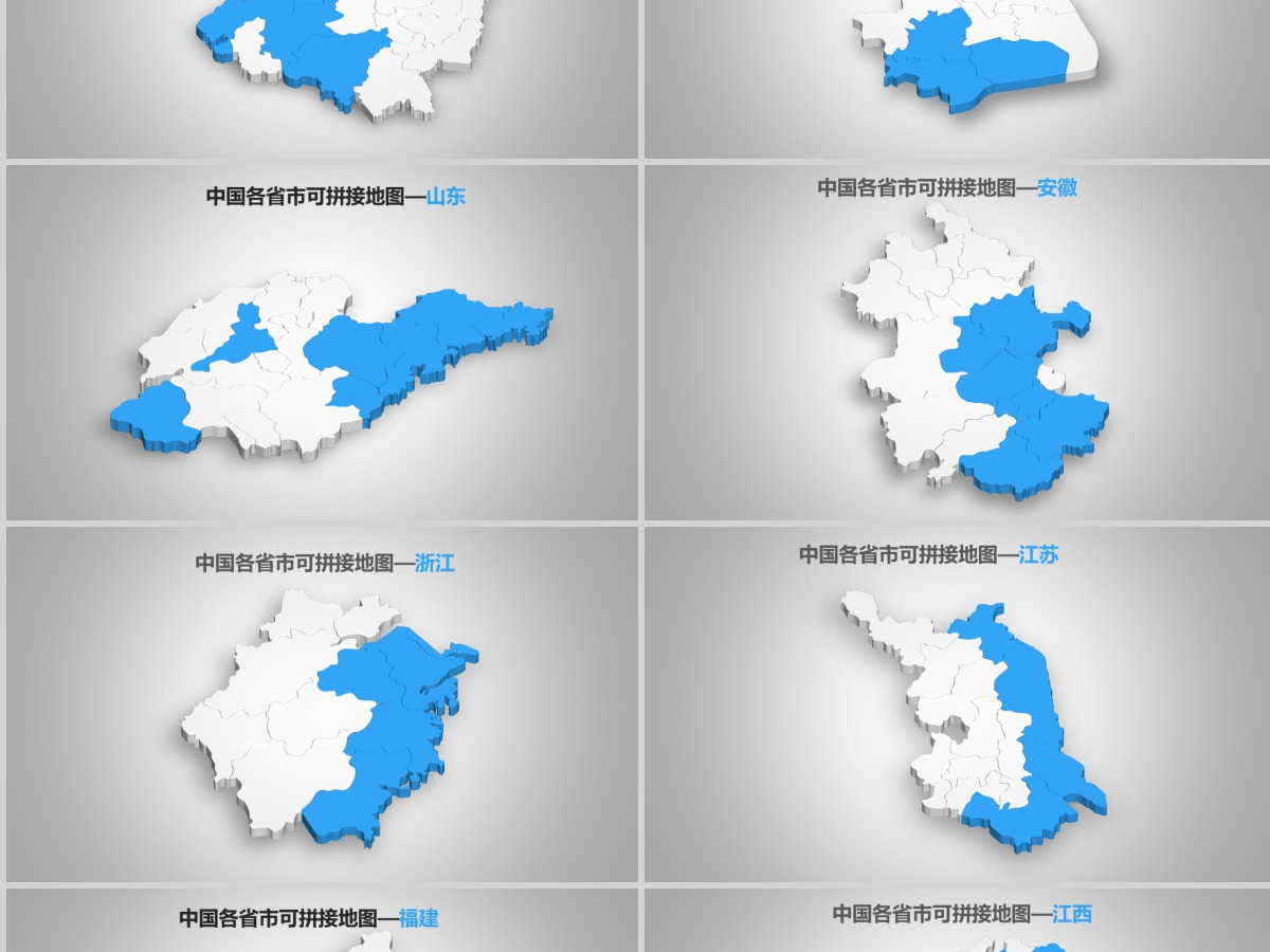 蓝白简洁中国地图各省份地图高清矢量图拼图PPT合集