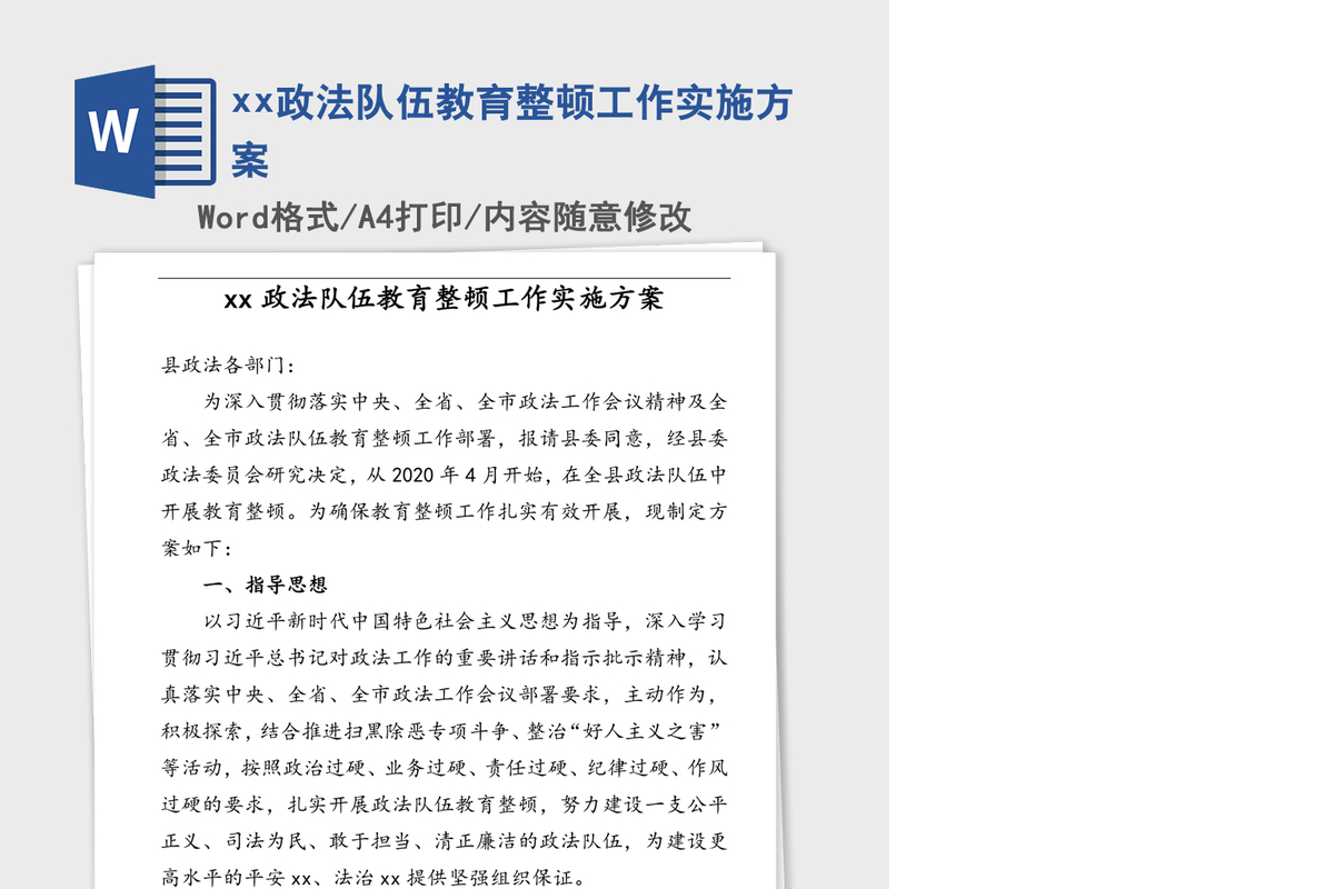 2021年xx政法队伍教育整顿工作实施方案