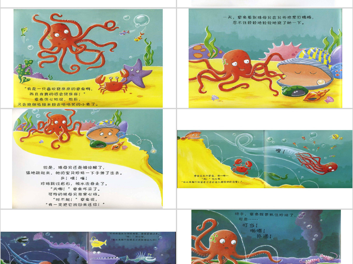 乱挠痒痒的章鱼 乱挠痒痒的章鱼