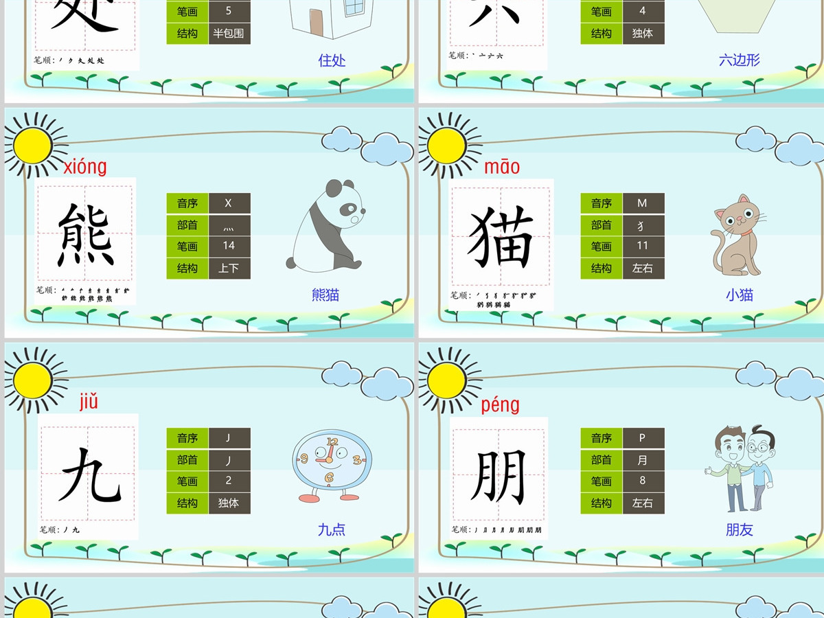 2022拍手歌童趣可爱识字第3课小学二年级语文上册人教版教学课件PPT 2022拍手歌童趣可爱识字第3课小学二年级语文上册人教版教学课件PPT